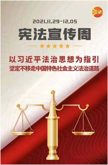 宪法宣传周|这些宪法知识你都知道吗?
