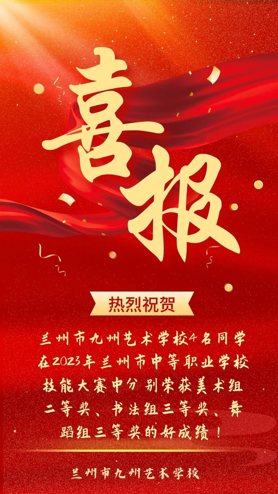 【校园动态】热烈祝贺：兰州市九州艺术学校学生喜获佳绩，展现艺术才华！