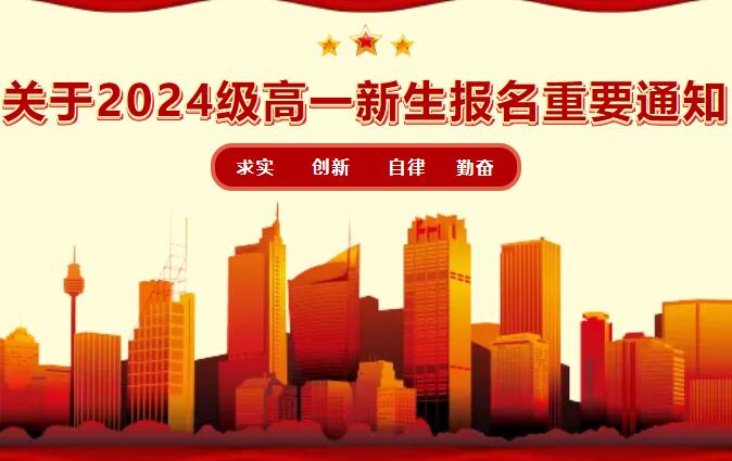 兰州市九州艺术学校关于2024级第一批高一新生录取报名的重要通知！